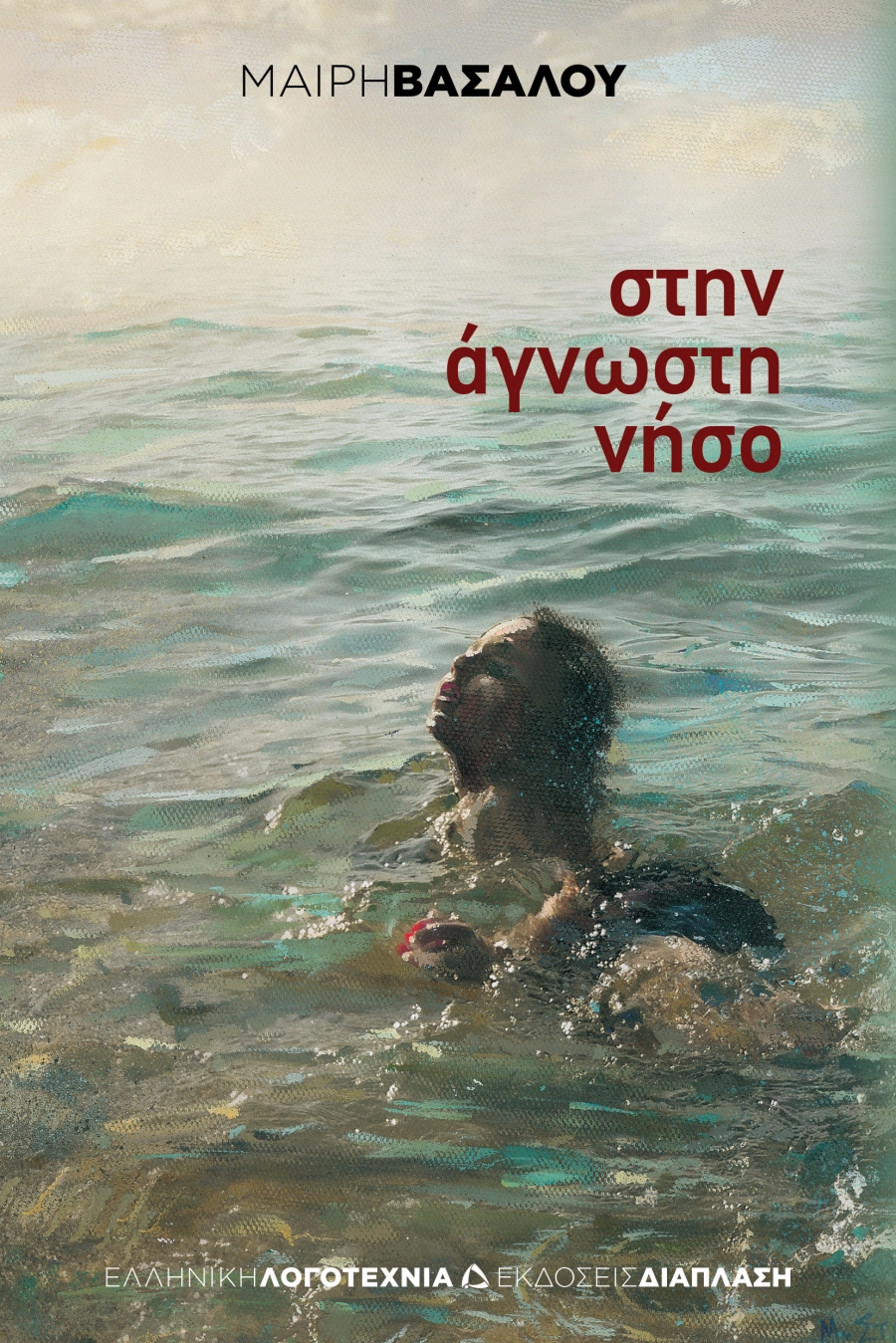 &Sigma;&tau;&eta;&nu; Ά&gamma;&nu;&omega;&sigma;&tau;&eta; &Nu;ή&sigma;&omicron;