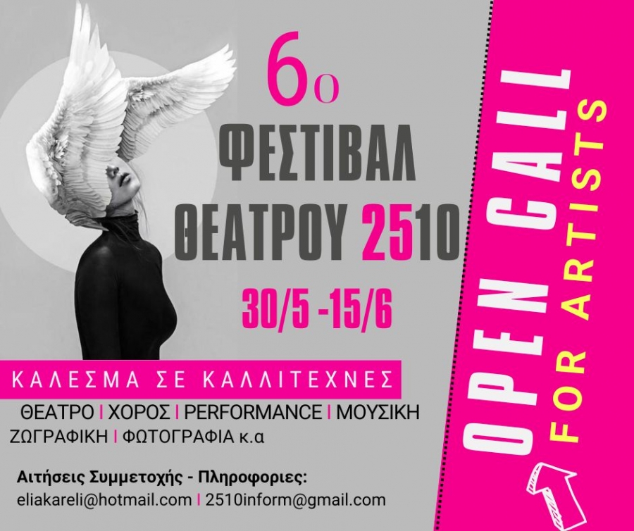 &Alpha;&Nu;&Omicron;&Iota;&Chi;&Tau;&Omicron; &Kappa;&Alpha;&Lambda;&Epsilon;&Sigma;&Mu;&Alpha; &Kappa;&Alpha;&Lambda;&Lambda;&Iota;&Tau;&Epsilon;&Chi;&Nu;&Omega;&Nu; &sigma;&tau;&omicron; 6&omicron; &Phi;&Epsilon;&Sigma;&Tau;&Iota;&Beta;&Alpha;&Lambda; &Theta;&Epsilon;&Alpha;&Tau;&Rho;&Omicron;&Upsilon; 2510 &Iota;&Iota; 31/5 -15 /6