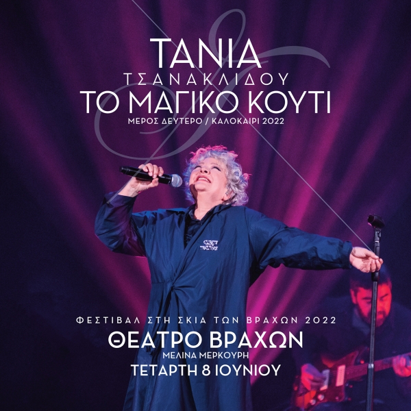 &Tau;&Alpha;&Nu;&Iota;&Alpha; &Tau;&Sigma;&Alpha;&Nu;&Alpha;&Kappa;&Lambda;I&Delta;&Omicron;&Upsilon; "&Mu;&Alpha;&Gamma;&Iota;&Kappa;&Omicron; &Kappa;&Omicron;&Upsilon;&Tau;&Iota; - &Mu;&Epsilon;&Rho;&Omicron;&Sigma; &Delta;&Epsilon;&Upsilon;&Tau;&Epsilon;&Rho;&Omicron;" &Pi;&Epsilon;&Rho;&Iota;&Omicron;&Delta;&Epsilon;&Iota;&Alpha; &Sigma;&Epsilon; &Epsilon;&Lambda;&Lambda;&Alpha;&Delta;&Alpha; &Kappa;&Alpha;&Iota; &Kappa;&Upsilon;&Pi;&Rho;&Omicron;