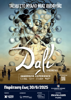 Dali Cybernetics - The Immersive Experience &sigma;&tau;&eta;&nu; &Alpha;&theta;ή&nu;&alpha;! - &Pi;&Alpha;&Rho;&Alpha;&Tau;&Alpha;&Sigma;&Eta; &Epsilon;&Omega;&Sigma; 30/6/2025