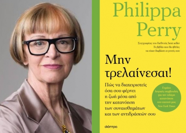 &Delta;&iota;&alpha;&beta;ά&sigma;&alpha;&mu;&epsilon; &tau;&omicron; &beta;&iota;&beta;&lambda;ί&omicron; "&Mu;&eta;&nu; &tau;&rho;&epsilon;&lambda;&alpha;ί&nu;&epsilon;&sigma;&alpha;&iota;!" &tau;&eta;&sigmaf; Philippa Perry