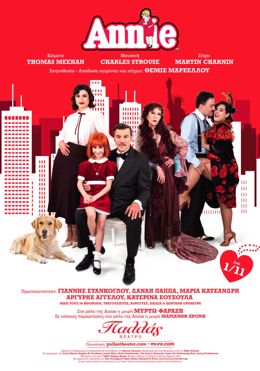 &Pi;&alpha;&rho;&epsilon;&upsilon;&rho;&epsilon;&theta;&eta;&kappa;&alpha;&mu;&epsilon; &sigma;&tau;&eta;&nu; &sigma;&upsilon;&nu;έ&nu;&tau;&epsilon;&upsilon;&xi;&eta; &tau;ύ&pi;&omicron;&upsilon; &gamma;&iota;&alpha; &tau;&omicron; &mu;&iota;&omicron;ύ&zeta;&iota;&kappa;&alpha;&lambda; Annie &sigma;&tau;&omicron; &theta;έ&alpha;&tau;&rho;&omicron; &Pi;&alpha;&lambda;&lambda;ά&sigmaf;