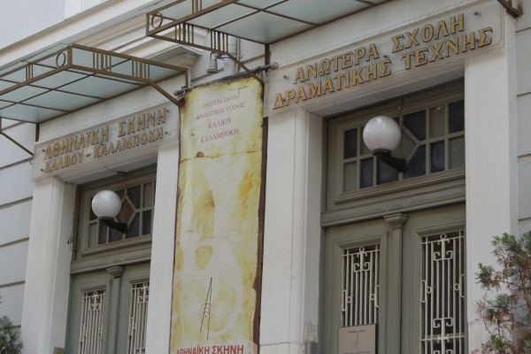 &Alpha;&nu;ώ&tau;&epsilon;&rho;&eta; &Delta;&rho;&alpha;&mu;&alpha;&tau;&iota;&kappa;ή &Sigma;&chi;&omicron;&lambda;ή "&Alpha;&theta;&eta;&nu;&alpha;ϊ&kappa;ή &Sigma;&kappa;&eta;&nu;ή" - &alpha;&nu;&alpha;&kappa;&omicron;ί&nu;&omega;&sigma;&eta; &gamma;&iota;&alpha; &epsilon;&iota;&sigma;&alpha;&gamma;&omega;&gamma;&iota;&kappa;έ&sigmaf; &kappa;&alpha;&iota; &mu;&epsilon;&tau;&alpha;&gamma;&rho;&alpha;&phi;&iota;&kappa;έ&sigmaf; &epsilon;&xi;&epsilon;&tau;ά&sigma;&epsilon;&iota;&sigmaf;