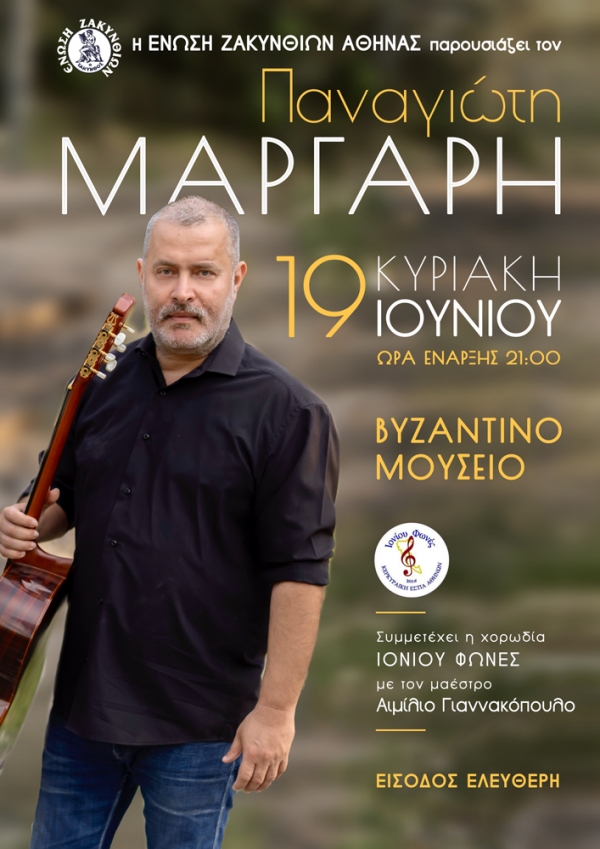 &Pi;&alpha;&nu;&alpha;&gamma;&iota;ώ&tau;&eta;&sigmaf; &Mu;ά&rho;&gamma;&alpha;&rho;&eta;&sigmaf;