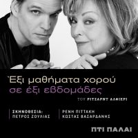 "Έ&xi;&iota; &mu;&alpha;&theta;ή&mu;&alpha;&tau;&alpha; &chi;&omicron;&rho;&omicron;ύ &sigma;&epsilon; έ&xi;&iota; &epsilon;&beta;&delta;&omicron;&mu;ά&delta;&epsilon;&sigmaf;" - &Sigma;&tau;&omicron; &Pi;&tau;&iota; &Pi;&alpha;&lambda;&alpha;ί, &alpha;&pi;ό &tau;&iota;&sigmaf; 31 &Omicron;&kappa;&tau;&omega;&beta;&rho;ί&omicron;&upsilon;