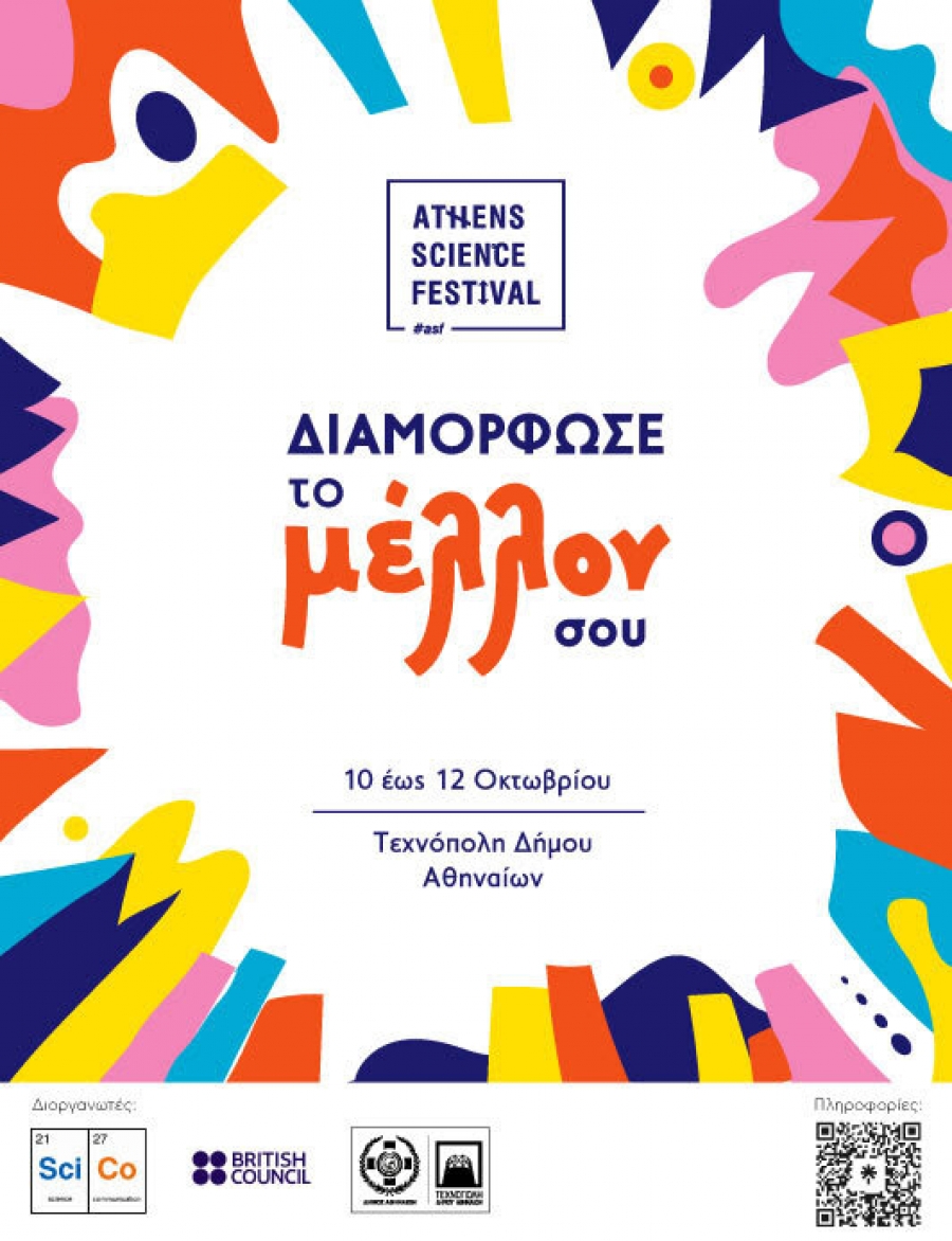 Athens Science Festival