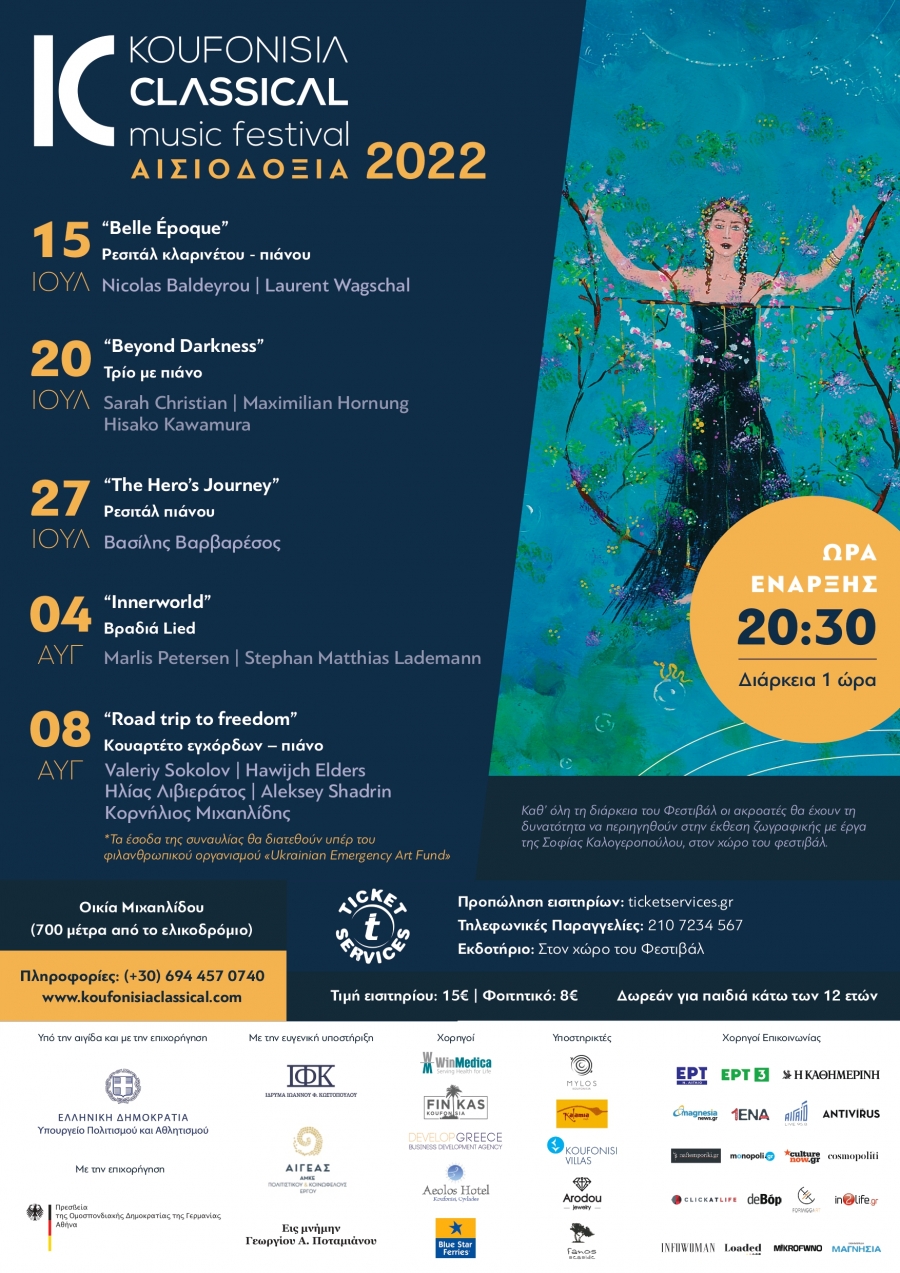 7&omicron; &Phi;&epsilon;&sigma;&tau;&iota;&beta;ά&lambda; &Kappa;&lambda;&alpha;&sigma;&iota;&kappa;ή&sigmaf; &Mu;&omicron;&upsilon;&sigma;&iota;&kappa;ή&sigmaf; &Kappa;&omicron;&upsilon;&phi;&omicron;&nu;&eta;&sigma;ί&omega;&nu; 2022: &laquo;&Alpha;&iota;&sigma;&iota;&omicron;&delta;&omicron;&xi;ί&alpha;&raquo;