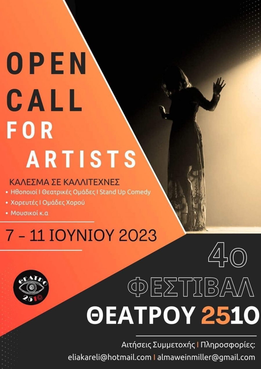 4o &Phi;&Epsilon;&Sigma;&Tau;&Iota;&Beta;&Alpha;&Lambda; &Theta;&Epsilon;&Alpha;&Tau;&Rho;&Omicron;&Upsilon; 2510.