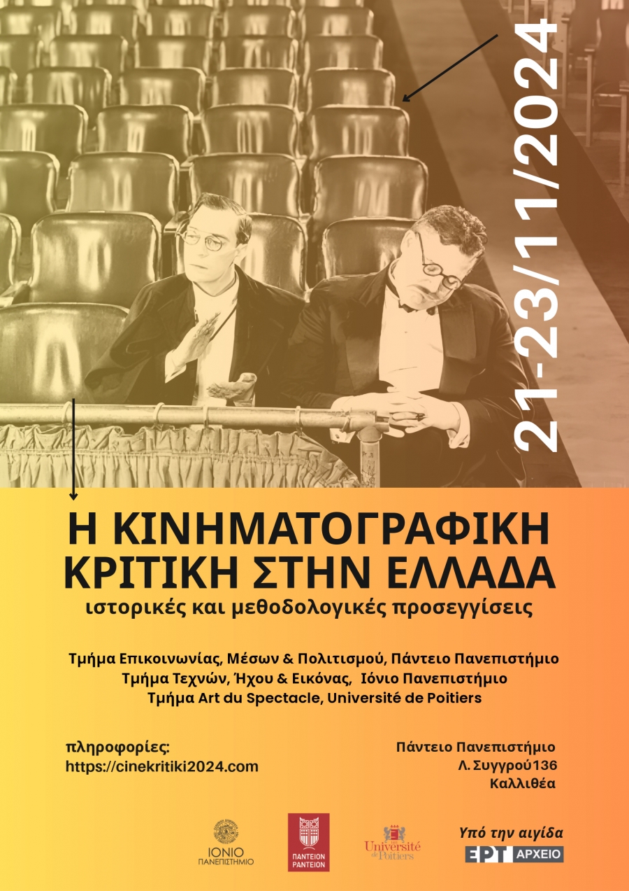 &Delta;&iota;&epsilon;&theta;&nu;έ&sigmaf; &Sigma;&upsilon;&nu;έ&delta;&rho;&iota;&omicron;: &laquo;&Eta; &kappa;&iota;&nu;&eta;&mu;&alpha;&tau;&omicron;&gamma;&rho;&alpha;&phi;&iota;&kappa;ή &kappa;&rho;&iota;&tau;&iota;&kappa;ή &sigma;&tau;&eta;&nu; &Epsilon;&lambda;&lambda;ά&delta;&alpha;: &Iota;&sigma;&tau;&omicron;&rho;&iota;&kappa;έ&sigmaf; &kappa;&alpha;&iota; &mu;&epsilon;&theta;&omicron;&delta;&omicron;&lambda;&omicron;&gamma;&iota;&kappa;έ&sigmaf; &pi;&rho;&omicron;&sigma;&epsilon;&gamma;&gamma;ί&sigma;&epsilon;&iota;&sigmaf;&raquo;