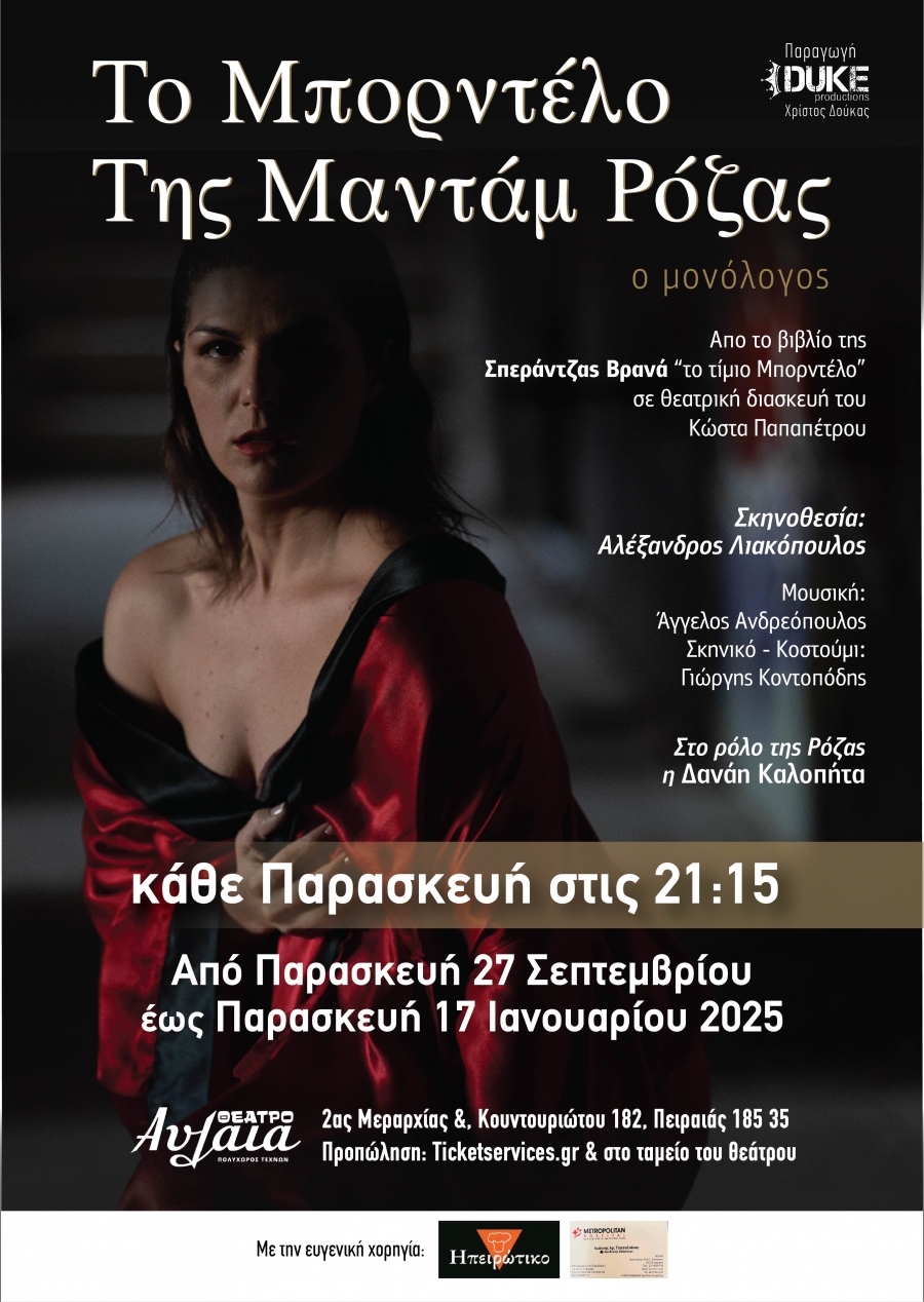 &Tau;&Omicron; &Mu;&Pi;&Omicron;&Rho;&Nu;&Tau;&Epsilon;&Lambda;&Omicron; &Tau;&Eta;&Sigma; &Mu;&Alpha;&Nu;&Tau;&Alpha;&Mu; &Rho;&Omicron;&Zeta;&Alpha;&Sigma; &gamma;&iota;&alpha; 3&eta; &Chi;&Rho;&Omicron;&Nu;&Iota;&Alpha;