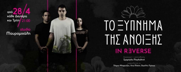&Epsilon;ί&delta;&alpha;&mu;&epsilon; &tau;&omicron; &xi;ύ&pi;&nu;&eta;&mu;&alpha; &tau;&eta;&sigmaf; Ά&nu;&omicron;&iota;&xi;&eta;&sigmaf; &sigma;&tau;&omicron; Studio &Mu;&alpha;&upsilon;&rho;&omicron;&mu;&iota;&chi;ά&lambda;&eta;