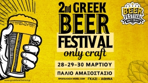 &Delta;&epsilon;&lambda;&tau;ί&omicron; &Tau;ύ&pi;&omicron;&upsilon;: 2o Greek Beer Festival &Omicron;nly Craft | 28-29-30 &Mu;&alpha;&rho;&tau;ί&omicron;&upsilon; 2025