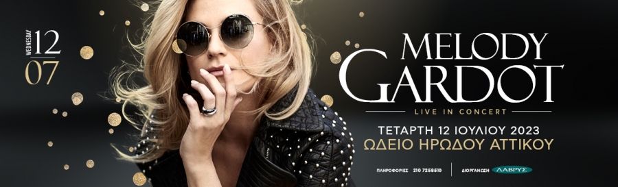 &Eta; Melody Gardot &sigma;&tau;&omicron; &Eta;&rho;ώ&delta;&epsilon;&iota;&omicron; &tau;&eta;&nu; &Tau;&epsilon;&tau;ά&rho;&tau;&eta; 12 &Iota;&omicron;&upsilon;&lambda;ί&omicron;&upsilon;