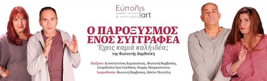 &Epsilon;ί&delta;&alpha;&mu;&epsilon; &tau;&omicron;&nu; &pi;&alpha;&rho;&omicron;&xi;&upsilon;&sigma;&mu;ό &epsilon;&nu;ό&sigmaf; &sigma;&upsilon;&gamma;&gamma;&rho;&alpha;&phi;έ&alpha; &sigma;&tau;&omicron; &Epsilon;ύ&pi;&omicron;&lambda;&iota;&sigmaf;-&Alpha;rt.