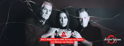 &Pi;&Rho;&Omicron;&Delta;&Omicron;&Sigma;&Iota;&Alpha; &tau;&omicron;&upsilon; &Chi;ά&rho;&omicron;&lambda;&nu;&tau; &Pi;ί&nu;&tau;&epsilon;&rho; &sigma;&tau;&omicron; &Theta;&Epsilon;&Alpha;&Tau;&Rho;&Omicron; &Tau;&Eta;&Sigma; &Eta;&Mu;&Epsilon;&Rho;&Alpha;&Sigma; &Alpha;&Pi;&Omicron; 3 &Phi;&Epsilon;&Beta;&Rho;&Omicron;&Upsilon;&Alpha;&Rho;&Iota;&Omicron;&Upsilon;