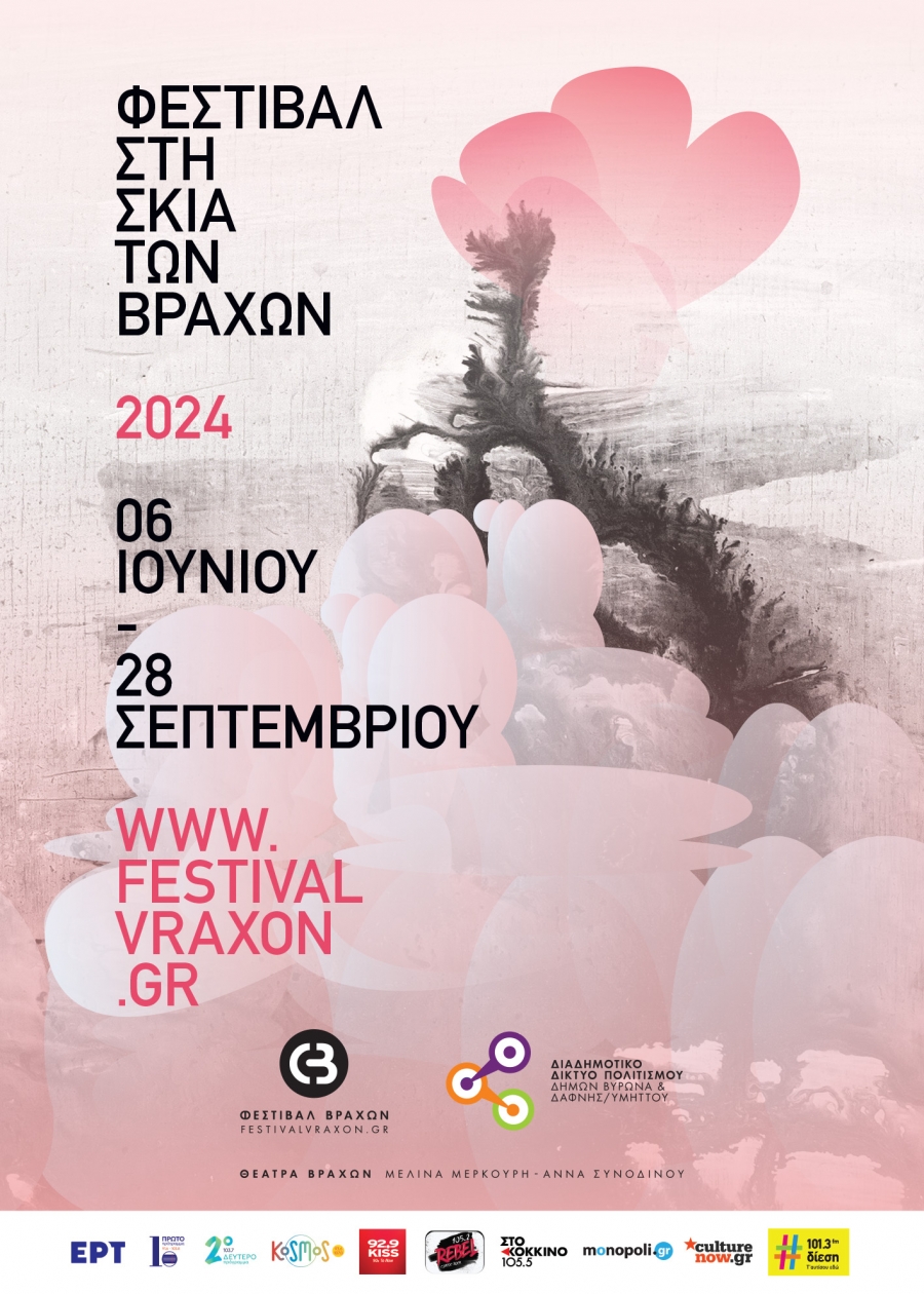 &Phi;&Epsilon;&Sigma;&Tau;&Iota;&Beta;&Alpha;&Lambda; &Sigma;&Tau;&Eta; &Sigma;&Kappa;&Iota;&Alpha; &Tau;&Omega;&Nu; &Beta;&Rho;&Alpha;&Chi;&Omega;&Nu; 2024
