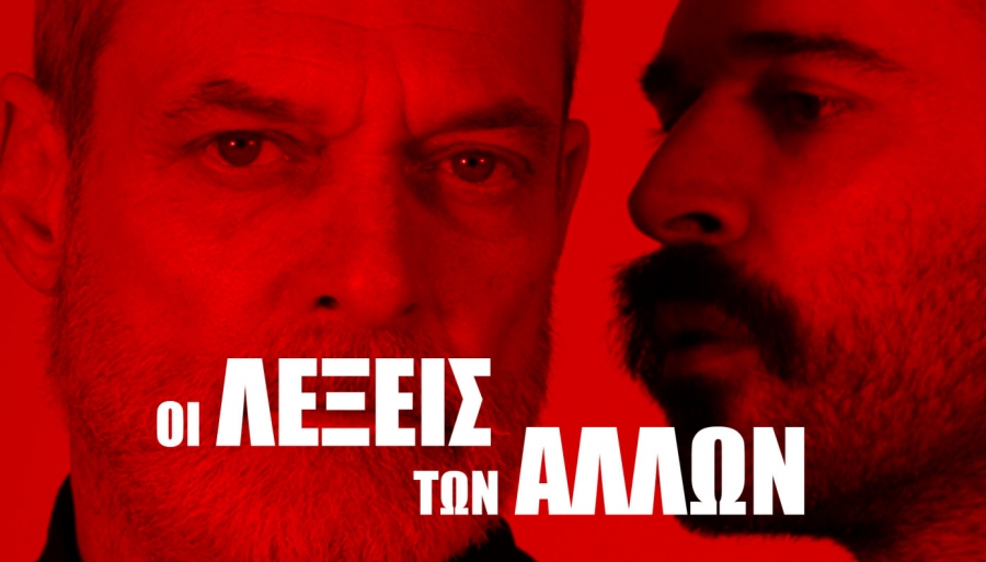 &Epsilon;ί&delta;&alpha;&mu;&epsilon; &tau;&eta;&nu; &pi;&alpha;&rho;ά&sigma;&tau;&alpha;&sigma;&eta; &Omicron;&iota; &lambda;έ&xi;&epsilon;&iota;&sigmaf; &tau;&omega;&nu; ά&lambda;&lambda;&omega;&nu; &sigma;&tau;&omicron; &theta;έ&alpha;&tau;&rho;&omicron; Ά&beta;&alpha;&tau;&omicron;&nu;