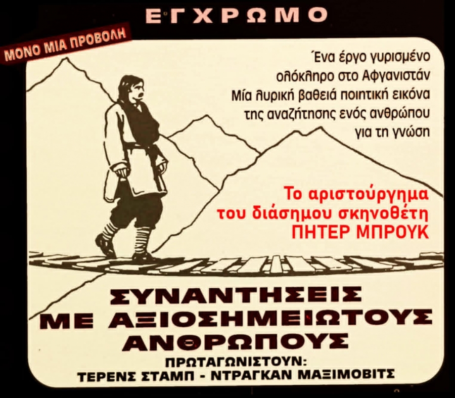 &Tau;&omicron; &Iota;&Delta;&Rho;&Upsilon;&Mu;&Alpha; &Gamma;&Kappa;&Omicron;&Upsilon;&Rho;&Tau;&Zeta;&Iota;&Epsilon;&Phi; &delta;&iota;&omicron;&rho;&gamma;&alpha;&nu;ώ&nu;&epsilon;&iota; &mu;ί&alpha; &kappa;&alpha;&iota; &mu;&omicron;&nu;&alpha;&delta;&iota;&kappa;ή &pi;&rho;&omicron;&beta;&omicron;&lambda;ή &tau;&eta;&sigmaf; &tau;&alpha;&iota;&nu;ί&alpha;&sigmaf; &tau;&omicron;&upsilon; &delta;&iota;&epsilon;&theta;&nu;&omicron;ύ&sigmaf; &phi;ή&mu;&eta;&sigmaf; &sigma;&kappa;&eta;&nu;&omicron;&theta;έ&tau;&eta; &Pi;ή&tau;&epsilon;&rho; &Mu;&pi;&rho;&omicron;&upsilon;&kappa;, &beta;&alpha;&sigma;&iota;&sigma;&mu;έ&nu;&eta; &sigma;&tau;&eta; &zeta;&omega;ή &tau;&omicron;&upsilon; Έ&lambda;&lambda;&eta;&nu;&alpha; &phi;&iota;&lambda;&omicron;&sigma;ό&phi;&omicron;&upsilon; &Gamma;&epsilon;&omega;&rho;&gamma;ί&omicron;&upsilon; &Gamma;&epsilon;&omega;&rho;&gamma;&iota;ά&delta;&eta;, &gamma;&nu;&omega;&sigma;&tau;&omicron;ύ &omega;&sigmaf; &Gamma;&kappa;&omicron;&upsilon;&rho;&tau;&zeta;ί&epsilon;&phi;: &laquo;&Sigma;&upsilon;&nu;&alpha;&nu;&tau;ή&sigma;&epsilon;&iota;&sigmaf; &mu;&epsilon; &Alpha;&xi;&iota;&omicron;&sigma;&eta;&mu;&epsilon;ί&omega;&tau;&omicron;&upsilon;&sigmaf; &Alpha;&nu;&theta;&rho;ώ&pi;&omicron;&upsilon;&sigmaf;&raquo;.