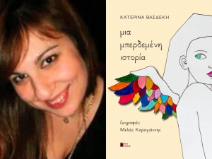 &Delta;&iota;&alpha;&beta;ά&sigma;&alpha;&mu;&epsilon; &tau;&omicron; &beta;&iota;&beta;&lambda;ί&omicron; &Mu;&iota;&alpha; &Mu;&pi;&epsilon;&rho;&delta;&epsilon;&mu;έ&nu;&eta; &Iota;&sigma;&tau;&omicron;&rho;ί&alpha; (&epsilon;&iota;&kappa;&omicron;&nu;&omicron;&gamma;&rho;&alpha;&phi;&eta;&mu;έ&nu;&eta; &pi;&omicron;ί&eta;&sigma;&eta;, 2022) &tau;&eta;&sigmaf; &Kappa;&alpha;&tau;&epsilon;&rho;ί&nu;&alpha;&sigmaf; &Beta;&alpha;&sigma;&delta;έ&kappa;&eta;