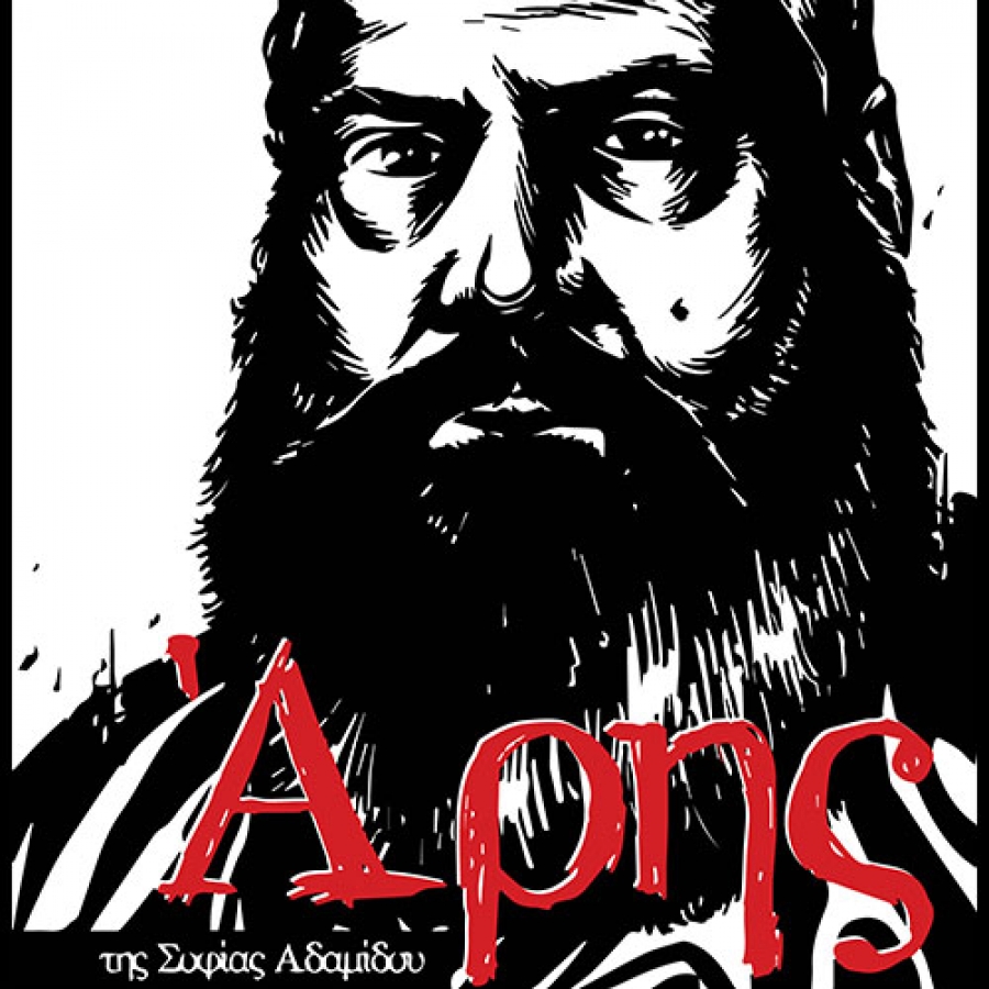 &Epsilon;ί&delta;&alpha;&mu;&epsilon; &tau;&eta;&nu; &pi;&alpha;&rho;ά&sigma;&tau;&alpha;&sigma;&eta; "Ά&rho;&eta;&sigmaf;" &sigma;&tau;&omicron; Olvio