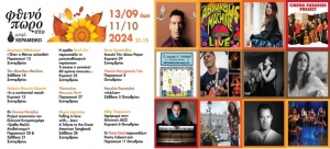 &Phi;&Theta;&Iota;&Nu;&Omicron;&Pi;&Omega;&Rho;&Omicron; &Sigma;&Tau;&Omicron;&Nu; &Mu;&Iota;&Kappa;&Rho;&Omicron; &Kappa;&Epsilon;&Rho;&Alpha;&Mu;&Epsilon;&Iota;&Kappa;&Omicron; &Epsilon;&Nu;&Alpha;&Rho;&Xi;&Eta;: &Pi;&Alpha;&Rho;&Alpha;&Sigma;&Kappa;&Epsilon;&Upsilon;&Eta; 13 &Sigma;&Epsilon;&Pi;&Tau;&Epsilon;&Mu;&Beta;&Rho;&Iota;&Omicron;&Upsilon;