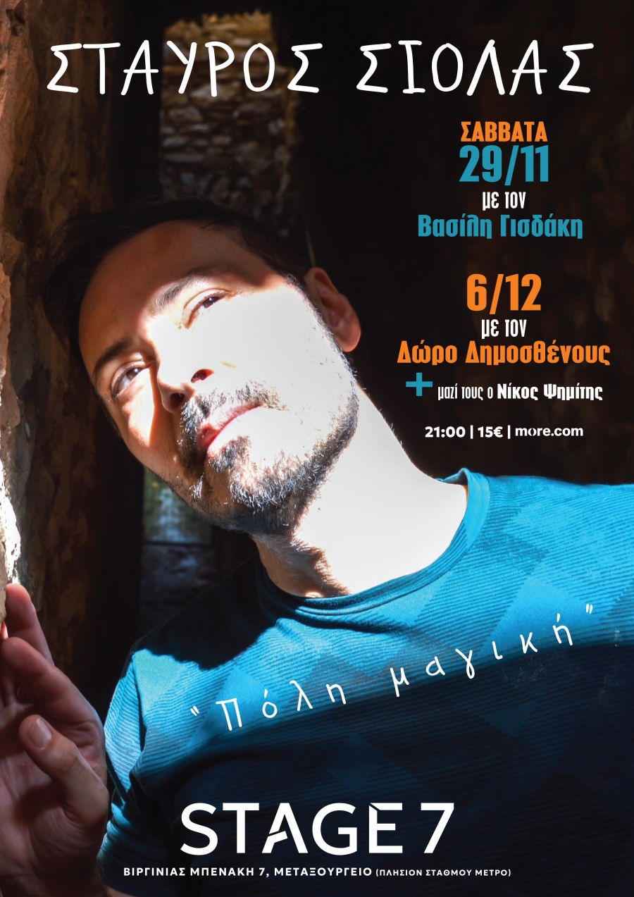 &Sigma;&Tau;&Alpha;&Upsilon;&Rho;&Omicron;&Sigma; &Sigma;&Iota;&Omicron;&Lambda;&Alpha;&Sigma; &ndash; &laquo;&Pi;ό&lambda;&eta; &Mu;&alpha;&gamma;&iota;&kappa;ή&raquo; &Sigma;ά&beta;&beta;&alpha;&tau;&alpha; 29 &Nu;&omicron;&epsilon;&mu;&beta;&rho;ί&omicron;&upsilon; &amp; 6 &Delta;&epsilon;&kappa;&epsilon;&mu;&beta;&rho;ί&omicron;&upsilon; &sigma;&tau;&omicron; STAGE 7