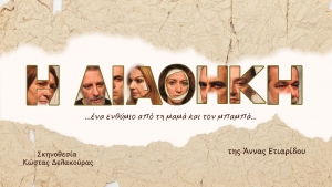 &Eta; &Delta;&Iota;&Alpha;&Theta;&Eta;&Kappa;&Eta; &tau;&eta;&sigmaf; Ά&nu;&nu;&alpha;&sigmaf; &Epsilon;&tau;&iota;&alpha;&rho;ί&delta;&omicron;&upsilon;