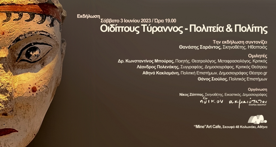 &Omicron;&iota;&delta;ί&pi;&omicron;&upsilon;&sigmaf; &Tau;ύ&rho;&alpha;&nu;&nu;&omicron;&sigmaf;: &Pi;&omicron;&lambda;&iota;&tau;&epsilon;ί&alpha; &kappa;&alpha;&iota; &Pi;&omicron;&lambda;ί&tau;&eta;&sigmaf; -&Epsilon;&kappa;&delta;ή&lambda;&omega;&sigma;&eta; &sigma;&tau;&omicron; "Mine" Art Cafe &mu;&epsilon; &alpha;&phi;&omicron;&rho;&mu;ή &tau;&eta;&nu; &pi;&alpha;&rho;ά&sigma;&tau;&alpha;&sigma;&eta; &tau;&omicron;&upsilon; &Theta;&alpha;&nu;ά&sigma;&eta; &Sigma;&alpha;&rho;ά&nu;&tau;&omicron;&upsilon;