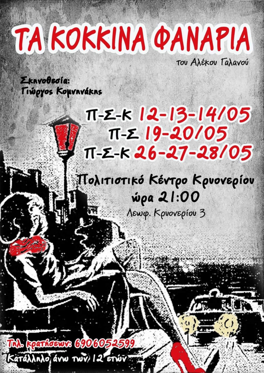"&Tau;&Alpha; &Kappa;&Omicron;&Kappa;&Kappa;&Iota;&Nu;&Alpha; &Phi;&Alpha;&Nu;&Alpha;&Rho;&Iota;&Alpha;"