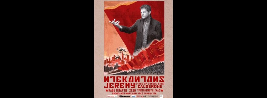 "&Nu;&Tau;&Epsilon;&Kappa;&Alpha;&Nu;&Tau;&Alpha;&Nu;&Sigma;" Stand-up Comedy show &sigma;&tau;&omicron; Calderone Art Space &alpha;&pi;ό &tau;&iota;&sigmaf; 14 &Iota;&alpha;&nu;&omicron;&upsilon;&alpha;&rho;ί&omicron;&upsilon;