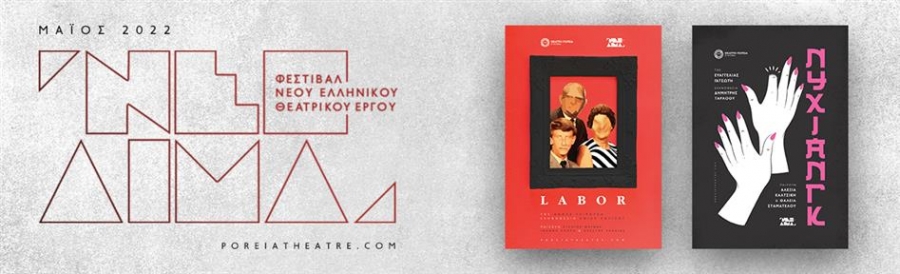 &Phi;&epsilon;&sigma;&tau;&iota;&beta;ά&lambda; &nu;έ&omicron;&upsilon; &epsilon;&lambda;&lambda;&eta;&nu;&iota;&kappa;&omicron;ύ &theta;&epsilon;&alpha;&tau;&rho;&iota;&kappa;&omicron;ύ έ&rho;&gamma;&omicron;&upsilon; &Nu;έ&omicron; &Alpha;ί&mu;&alpha; &sigma;&tau;&omicron;  &Theta;έ&alpha;&tau;&rho;&omicron; &Pi;&omicron;&rho;&epsilon;ί&alpha;.