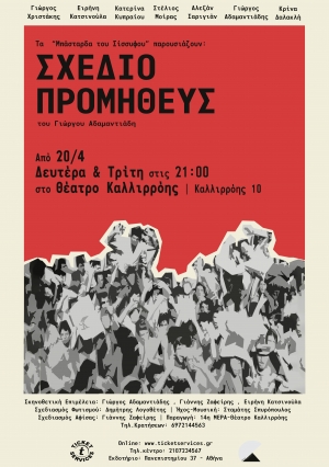 &Sigma;&Chi;&Epsilon;&Delta;&Iota;&Omicron; &Pi;&Rho;&Omicron;&Mu;&Eta;&Theta;&Epsilon;&Upsilon;&Sigma; &tau;&omicron;&upsilon; &Gamma;&iota;ώ&rho;&gamma;&omicron;&upsilon; &Alpha;&delta;&alpha;&mu;&alpha;&nu;&tau;&iota;ά&delta;&eta; | &Mu;&pi;&omicron;&rho;&epsilon;ί &mu;&iota;&alpha; &pi;&rho;ά&xi;&eta; &beta;ί&alpha;&sigmaf; &nu;&alpha; &sigma;&tau;&alpha;&mu;&alpha;&tau;ή&sigma;&epsilon;&iota; &tau;&eta; &delta;&iota;&kappa;&tau;&alpha;&tau;&omicron;&rho;ί&alpha; &pi;&rho;&iota;&nu; &tau;&eta; &gamma;έ&nu;&nu;&eta;&sigma;&eta; &tau;&eta;&sigmaf;; | &Alpha;&pi;ό &Delta;&epsilon;&upsilon;&tau;έ&rho;&alpha; 20 &Alpha;&pi;&rho;&iota;&lambda;ί&omicron;&upsilon; &sigma;&tau;&omicron; &Theta;έ&alpha;&tau;&rho;&omicron; &Kappa;&alpha;&lambda;&lambda;&iota;&rho;&rho;ό&eta;&sigmaf;