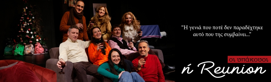 2&omicron;&sigmaf; &Chi;&rho;ό&nu;&omicron;&sigmaf; &Pi;&alpha;&rho;&alpha;&sigma;&tau;ά&sigma;&epsilon;&omega;&nu; &Omicron;&iota; &Upsilon;&pi;ά&kappa;&omicron;&upsilon;&omicron;&iota; ή Reunion