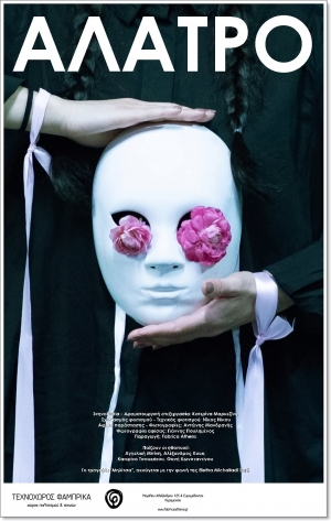 Ά&lambda;&alpha;&tau;&rho;&omicron;-Fabrica Athens