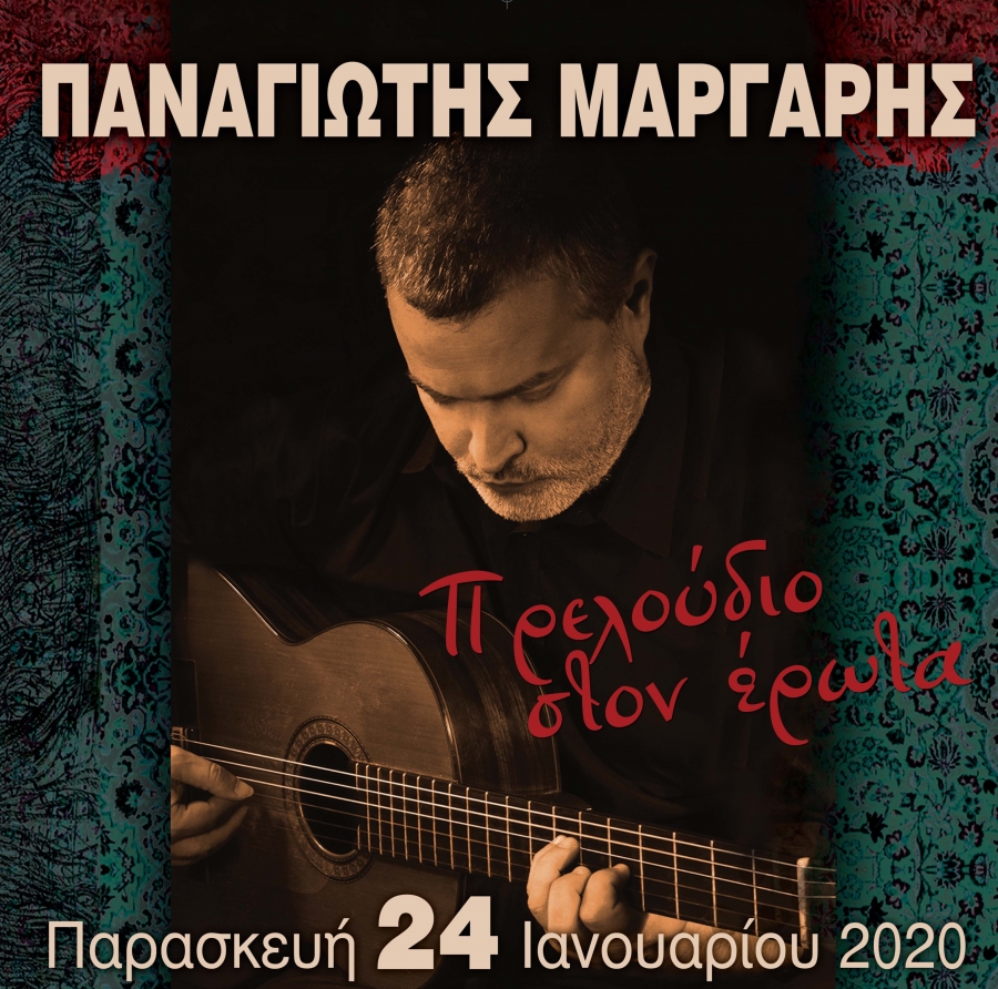 &Pi;&rho;&epsilon;&lambda;&omicron;ύ&delta;&iota;&omicron; &sigma;&tau;&omicron;&nu; έ&rho;&omega;&tau;&alpha;