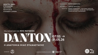 DANTON ,  &Eta; &Alpha;&nu;&alpha;&tau;&omicron;&mu;ί&alpha; &mu;&iota;&alpha;&sigmaf; &epsilon;&pi;&alpha;&nu;ά&sigma;&tau;&alpha;&sigma;&eta;&sigmaf; &mu;&iota;&alpha; &pi;&alpha;&rho;ά&sigma;&tau;&alpha;&sigma;&eta; &tau;&eta;&sigmaf; &omicron;&mu;ά&delta;&alpha;&sigmaf; RMS MATAROA