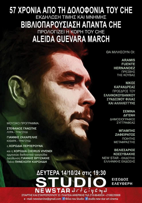 &Eta; &kappa;ό&rho;&eta; &tau;&omicron;&upsilon; Che Guevara &sigma;&tau;&eta;&nu; &Alpha;&theta;ή&nu;&alpha;-&Pi;&alpha;&rho;&omicron;&upsilon;&sigma;ί&alpha;&sigma;&eta; &beta;&iota;&beta;&lambda;ί&omicron;&upsilon; Ά&pi;&alpha;&nu;&tau;&alpha; &tau;&omicron;&upsilon; Che
