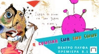 &Epsilon;ί&delta;&alpha;&mu;&epsilon; &tau;&eta;&nu; &pi;&alpha;&rho;ά&sigma;&tau;&alpha;&sigma;&eta; &Eta; &epsilon;&rho;&omega;&tau;&iota;&kappa;ή &zeta;&omega;ή &tau;&omega;&nu; &zeta;ώ&omega;&nu; &sigma;&tau;&omicron; &Pi;&lambda;ύ&phi;&alpha;