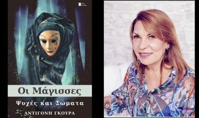 &Sigma;&upsilon;&nu;έ&nu;&tau;&epsilon;&upsilon;&xi;&eta; &mu;&epsilon; &tau;&eta;&nu; &Alpha;&nu;&tau;&iota;&gamma;ό&nu;&eta; &Gamma;&kappa;&omicron;ύ&rho;&alpha; &gamma;&iota;&alpha; &tau;&omicron; &beta;&iota;&beta;&lambda;ί&omicron; &laquo;&Omicron;&iota; &Mu;ά&gamma;&iota;&sigma;&sigma;&epsilon;&sigmaf; - &Psi;&upsilon;&chi;έ&sigmaf; &kappa;&alpha;&iota; &Sigma;ώ&mu;&alpha;&tau;&alpha;&raquo; &pi;&omicron;&upsilon; &kappa;&upsilon;&kappa;&lambda;&omicron;&phi;&omicron;&rho;&epsilon;ί &alpha;&pi;ό &tau;&iota;&sigmaf; &epsilon;&kappa;&delta;ό&sigma;&epsilon;&iota;&sigmaf; Ά&nu;&omega; &Tau;&epsilon;&lambda;&epsilon;ί&alpha;