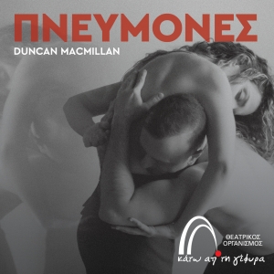 &Pi;&Rho;&Epsilon;&Mu;&Iota;&Epsilon;&Rho;&Alpha; 25/10 &Pi;&Nu;&Epsilon;&Upsilon;&Mu;&Omicron;&Nu;&Epsilon;&Sigma; | &Theta;&Epsilon;&Alpha;&Tau;&Rho;&Omicron; &Kappa;&Alpha;&Tau;&Omega; &Alpha;&Pi;' &Tau;&Eta; &Gamma;&Epsilon;&Phi;&Upsilon;&Rho;&Alpha;