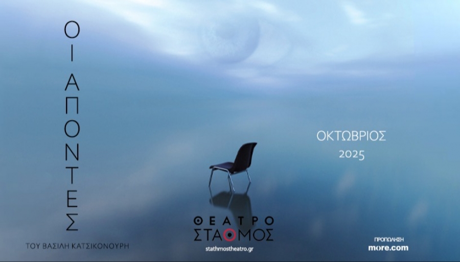 &Epsilon;ί&delta;&alpha;&mu;&epsilon; &tau;&omicron;&upsilon;&sigmaf; &Alpha;&pi;ό&nu;&tau;&epsilon;&sigmaf; &tau;&omicron;&upsilon; &Beta;&alpha;&sigma;ί&lambda;&eta; &Kappa;&alpha;&tau;&sigma;&iota;&kappa;&omicron;&nu;&omicron;ύ&rho;&eta; &sigma;&tau;&omicron; &theta;έ&alpha;&tau;&rho;&omicron; &Sigma;&tau;&alpha;&theta;&mu;ό&sigmaf;