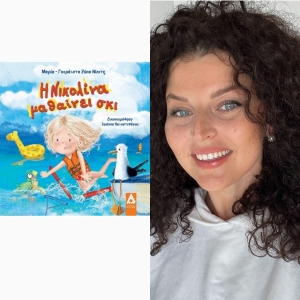 &Delta;&iota;&alpha;&beta;ά&sigma;&alpha;&mu;&epsilon; &tau;&omicron; &beta;&iota;&beta;&lambda;ί&omicron; &tau;&eta;&sigmaf; &Mu;&alpha;&rho;ί&alpha;&sigmaf;-&Gamma;&kappa;&epsilon;&rho;ά&lambda;&nu;&tau;&alpha; &Zeta;ύ&kappa;&alpha; &Nu;ί&kappa;&iota;&tau;&sigmaf; &mu;&epsilon; &tau;ί&tau;&lambda;&omicron; &laquo;&Eta; &Nu;&iota;&kappa;&omicron;&lambda;ί&nu;&alpha; &mu;&alpha;&theta;&alpha;ί&nu;&epsilon;&iota; &sigma;&kappa;&iota;&raquo;