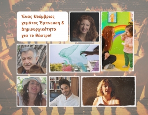 Έ&nu;&alpha;&sigmaf; &Nu;&omicron;έ&mu;&beta;&rho;&iota;&omicron;&sigmaf; &gamma;&epsilon;&mu;ά&tau;&omicron;&sigmaf; Έ&mu;&pi;&nu;&epsilon;&upsilon;&sigma;&eta; &kappa;&alpha;&iota; &Delta;&eta;&mu;&iota;&omicron;&upsilon;&rho;&gamma;&iota;&kappa;ό&tau;&eta;&tau;&alpha; &gamma;&iota;&alpha; &tau;&omicron; &Theta;έ&alpha;&tau;&rho;&omicron;!