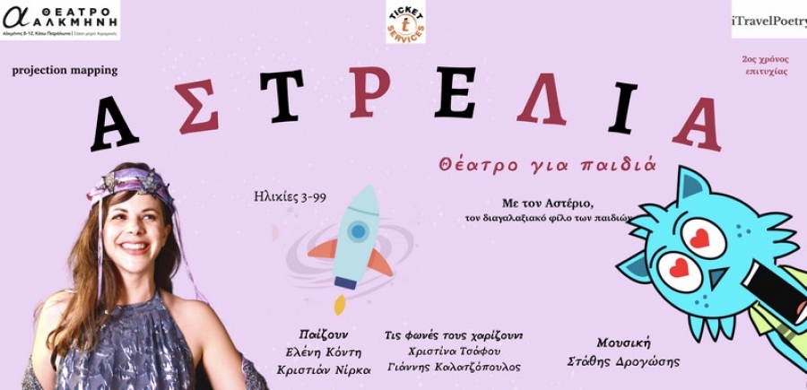 &Sigma;&upsilon;&nu;έ&nu;&tau;&epsilon;&upsilon;&xi;&eta; &tau;&eta;&sigmaf; &Epsilon;&lambda;έ&nu;&eta;&sigmaf; &Kappa;ό&nu;&tau;&eta; &kappa;&alpha;&iota; &tau;&omicron;&upsilon; &Kappa;&rho;&iota;&sigma;&tau;&iota;ά&nu; &Nu;ί&rho;&kappa;&alpha; &sigma;&tau;&omicron; &theta;&epsilon;&alpha;&tau;&rho;&omicron;.gr.