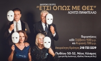 &Delta;&Epsilon;&Lambda;&Tau;&Iota;&Omicron; &Tau;&Upsilon;&Pi;&Omicron;&Upsilon;   &laquo;&Epsilon;&Tau;&Sigma;&Iota; &Omicron;&Pi;&Omega;&Sigma; &Mu;&Epsilon; &Theta;&Epsilon;&Sigma;&raquo;  &Sigma;&kappa;&eta;&nu;&omicron;&theta;&epsilon;&sigma;ί&alpha; &Mu;&alpha;ί&rho;&eta; &Beta;&iota;&delta;ά&lambda;&eta;   &laquo;&Omicron; &Alpha;&Nu;&Theta;&Rho;&Omega;&Pi;&Omicron;&Sigma; &Mu;&Epsilon; &Tau;&Omicron; &Lambda;&Omicron;&Upsilon;&Lambda;&Omicron;&Upsilon;&Delta;&Iota; &Sigma;&Tau;&Omicron; &Sigma;&Tau;&Omicron;&Mu;&Alpha;&raquo;  &Sigma;&kappa;&eta;&nu;&omicron;&theta;&epsilon;&sigma;ί&alpha; &Mu;&pi;ά&mu;&pi;&eta;&sigmaf; &Chi;&alpha;&tau;&zeta;&eta;&delta;ά&kappa;&eta;&sigmaf;   &Pi;&Iota;&Rho;&Alpha;&Nu;&Tau;&Epsilon;&Lambda;&Lambda;&Omicron; &Epsilon;&Pi;&Iota; &Delta;&Upsilon;&Omicron; &Sigma;&Tau;&Omicron; &Delta;&Iota;&Alpha;&Chi;&Rho;&Omicron;&Nu;&Omicron; &Theta;&Epsilon;&Alpha;&Tau;&Rho;&Omicron;