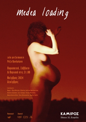 &Epsilon;ί&delta;&alpha;&mu;&epsilon; &tau;&eta;&nu; &pi;&alpha;&rho;ά&sigma;&tau;&alpha;&sigma;&eta; "Medea loading" &sigma;&tau;&omicron;&nu; &chi;ώ&rho;&omicron; &Kappa;ά&mu;&iota;&rho;&omicron;