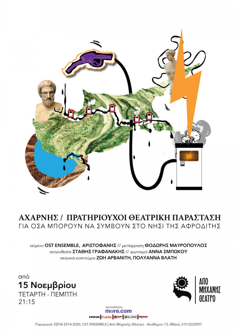 &laquo;&Alpha;&Chi;&Alpha;&Rho;&Nu;&Eta;&Sigma; / &Pi;&Rho;&Alpha;&Tau;&Eta;&Rho;&Iota;&Omicron;&Upsilon;&Chi;&Omicron;&Iota;&raquo; &Mu;&iota;&alpha; &pi;&alpha;&rho;ά&sigma;&tau;&alpha;&sigma;&eta; &mu;&epsilon; &alpha;&phi;&omicron;&rho;&mu;ή &tau;&alpha; 50 &chi;&rho;ό&nu;&iota;&alpha; &kappa;&alpha;&tau;&omicron;&chi;ή&sigmaf; &sigma;&tau;&eta;&nu; &Kappa;ύ&pi;&rho;&omicron;