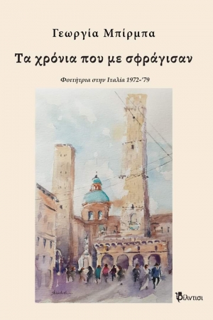 B&iota;&beta;&lambda;ί&omicron;: &Tau;&alpha; &chi;&rho;ό&nu;&iota;&alpha; &pi;&omicron;&upsilon; &mu;&epsilon; &sigma;&phi;&rho;ά&gamma;&iota;&sigma;&alpha;&nu; &alpha;&pi;ό &tau;&iota;&sigmaf; &epsilon;&kappa;&delta;ό&sigma;&epsilon;&iota;&sigmaf; &Phi;ί&lambda;&nu;&tau;&iota;&sigma;&iota;.