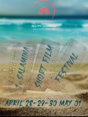 1&omicron; &Phi;&epsilon;&sigma;&tau;&iota;&beta;ά&lambda; &tau;&alpha;&iota;&nu;&iota;ώ&nu; &mu;&iota;&kappa;&rho;&omicron;ύ &Mu;ή&kappa;&omicron;&upsilon;&sigmaf; &Sigma;&alpha;&lambda;&alpha;&mu;ί&nu;&alpha;&sigmaf;