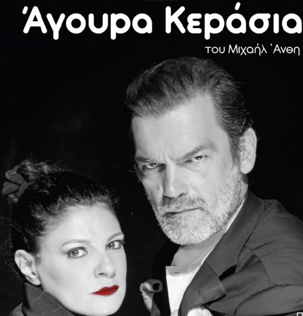 "Ά&gamma;&omicron;&upsilon;&rho;&alpha; &kappa;&epsilon;&rho;ά&sigma;&iota;&alpha;" &tau;&omicron;&upsilon; &Mu;&iota;&chi;&alpha;ή&lambda; Ά&nu;&theta;&eta; &alpha;&pi;ό 14 &Omicron;&kappa;&tau;&omega;&beta;&rho;ί&omicron;&upsilon; &sigma;&tau;&omicron; &Theta;έ&alpha;&tau;&rho;&omicron; "&Alpha;&lambda;&kappa;&mu;ή&nu;&eta;"